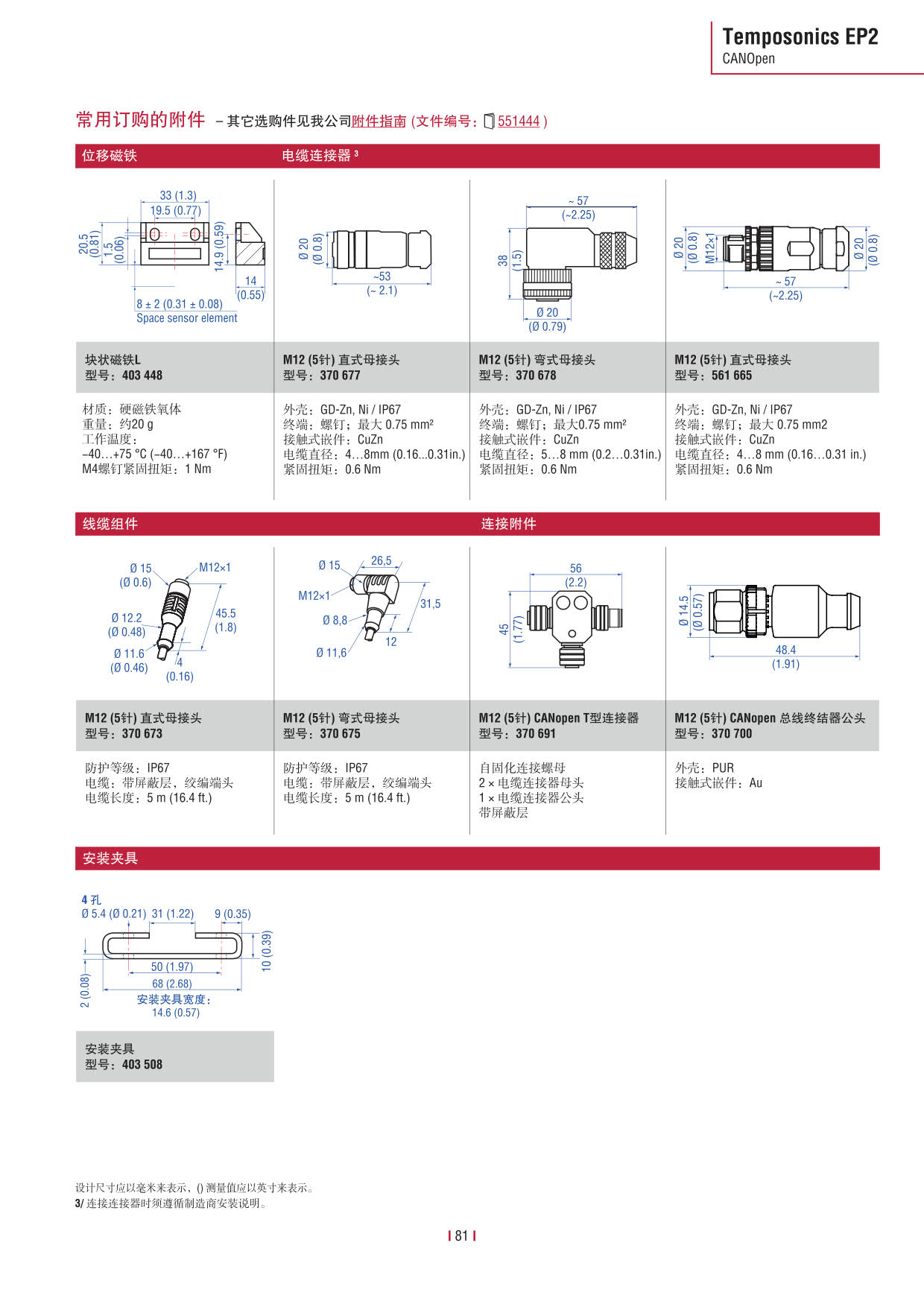 E系列傳感器 2016-09cn_83.jpg